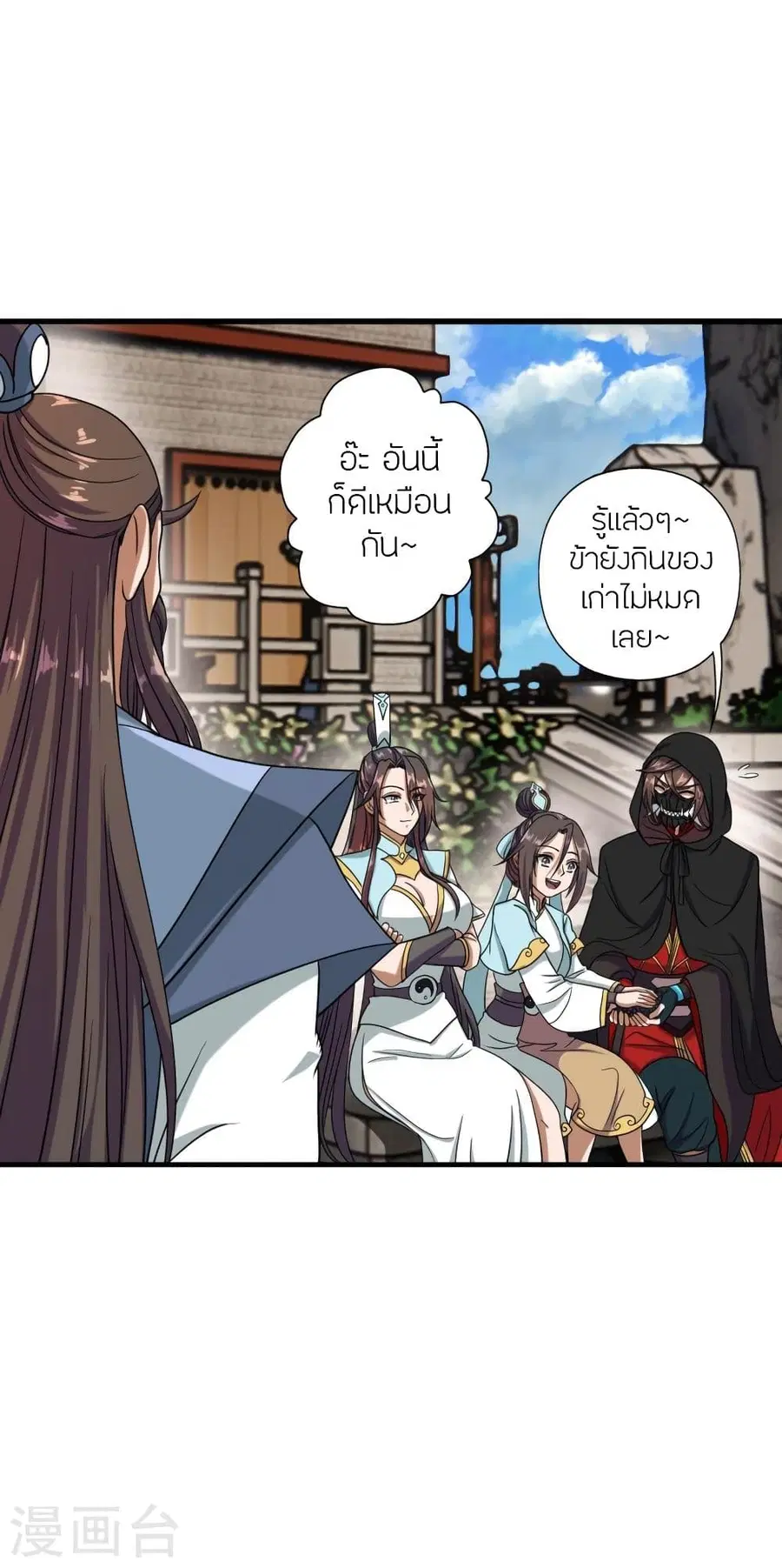 Banished Disciple’s Counterattack ราชาอมตะผู้ถูกขับไล่ ตอนที่ 289 หน้า 8