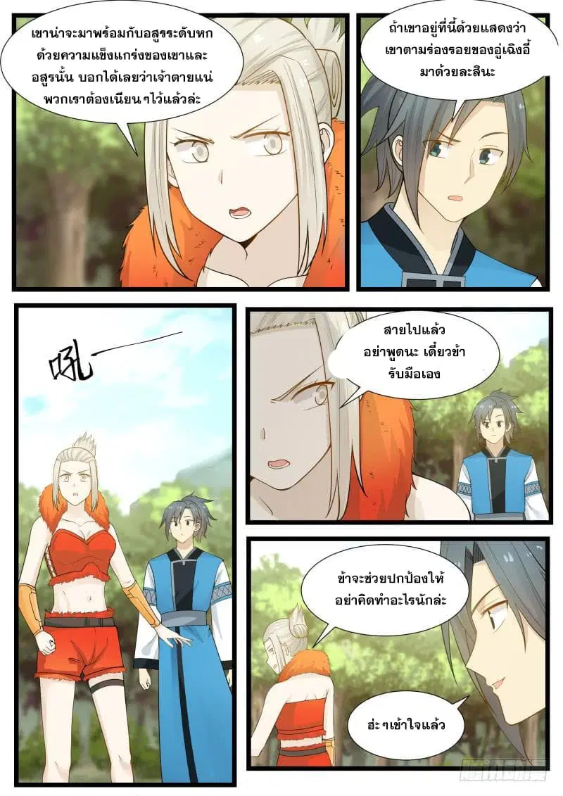 Martial Peak ตอนที่ 187 หน้า 21