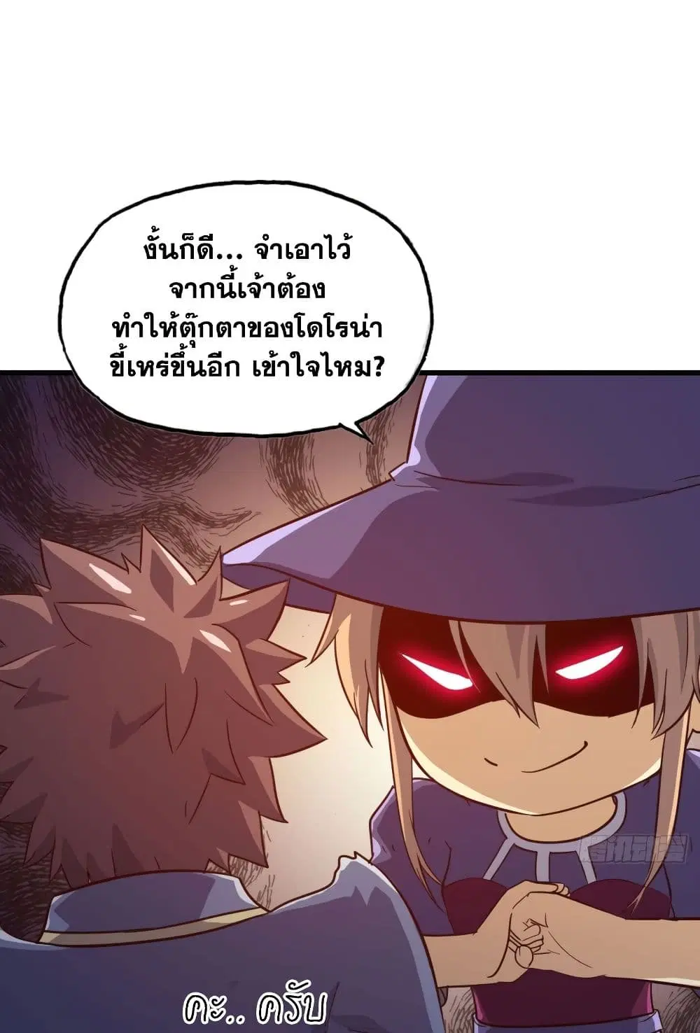 My Wife is a Demon Queen ตอนที่ 193 หน้า 26