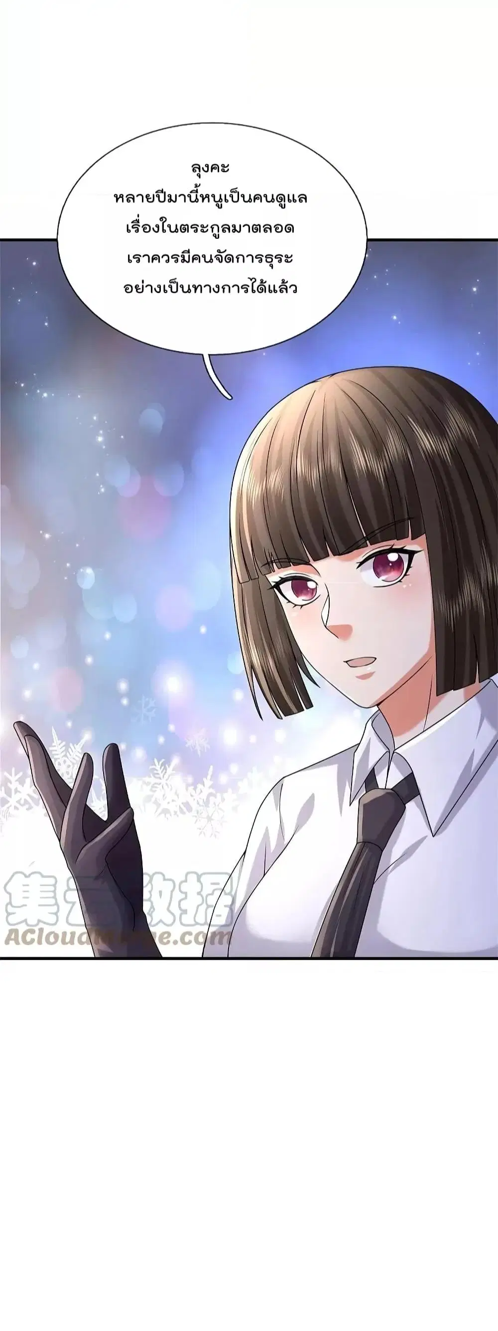 I’m the Great Immortal ตอนที่ 550 หน้า 9
