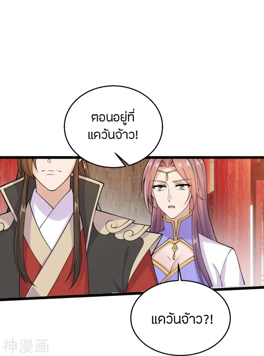 Banished Disciple’s Counterattack ราชาอมตะผู้ถูกขับไล่ ตอนที่ 225 หน้า 24