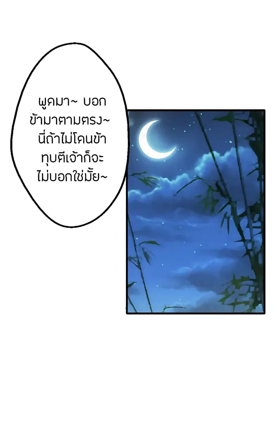 Banished Disciple’s Counterattack ราชาอมตะผู้ถูกขับไล่ ตอนที่ 181 หน้า 18