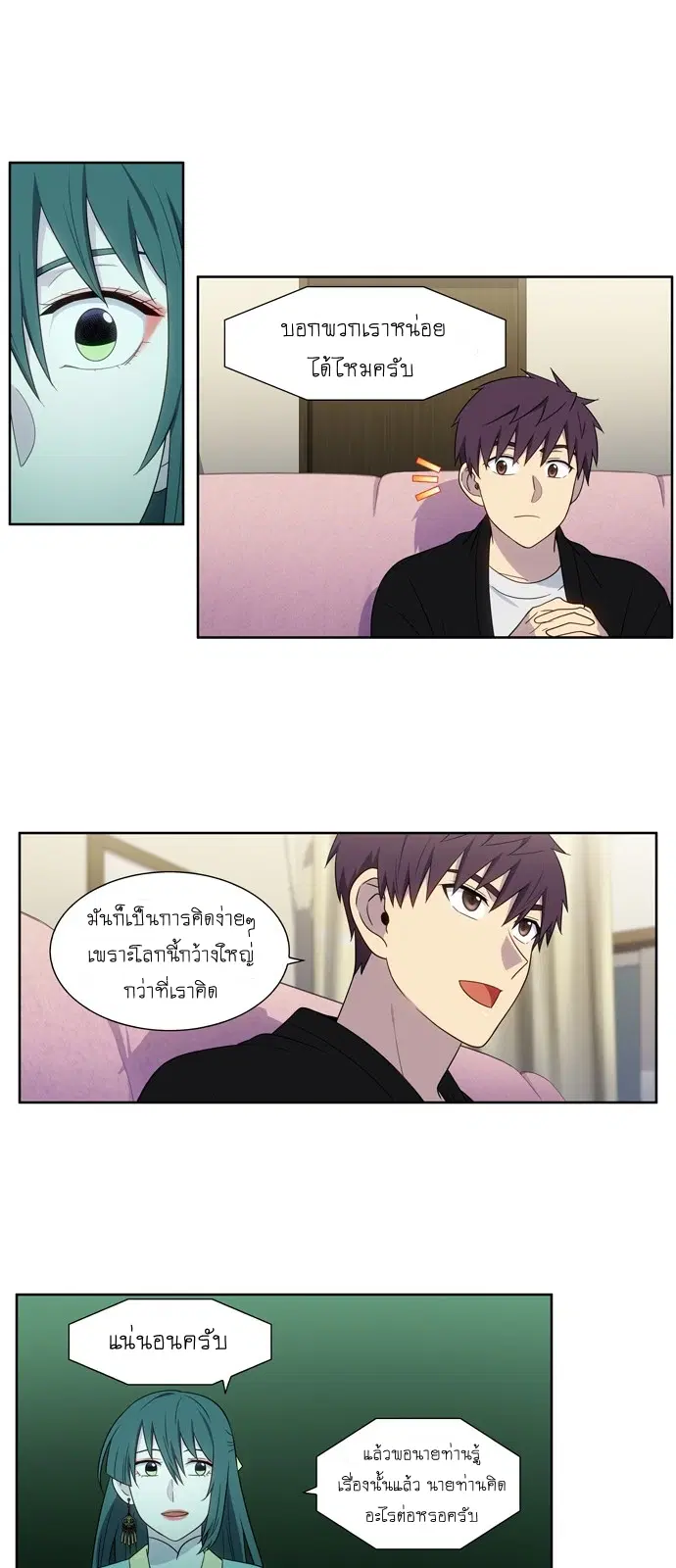 The Gamer ตอนที่ 392 หน้า 4