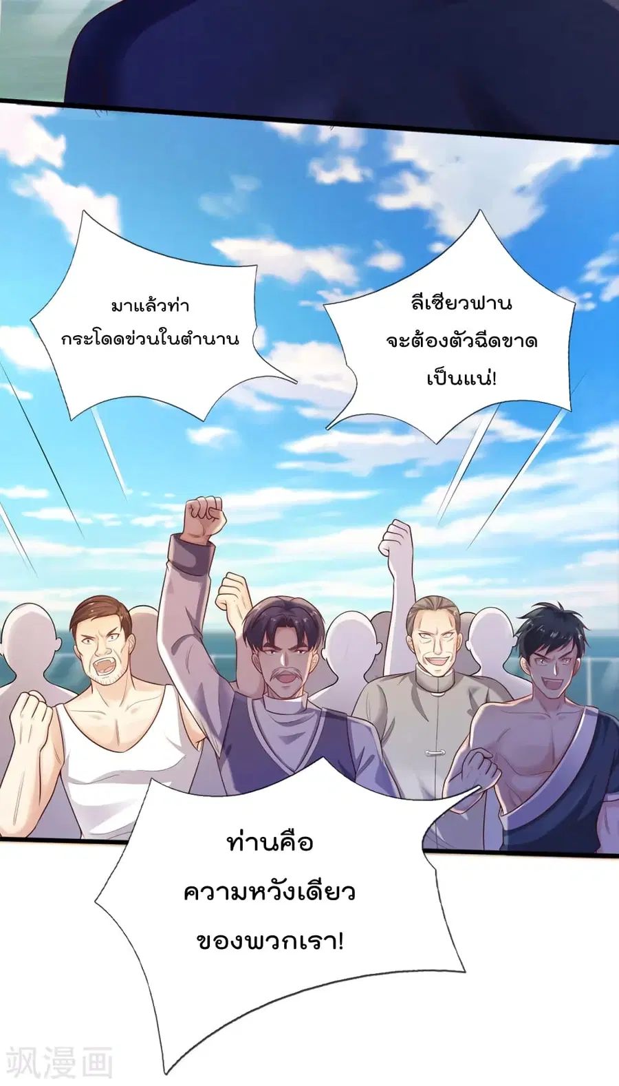 I’m the Great Immortal ตอนที่ 305 หน้า 23