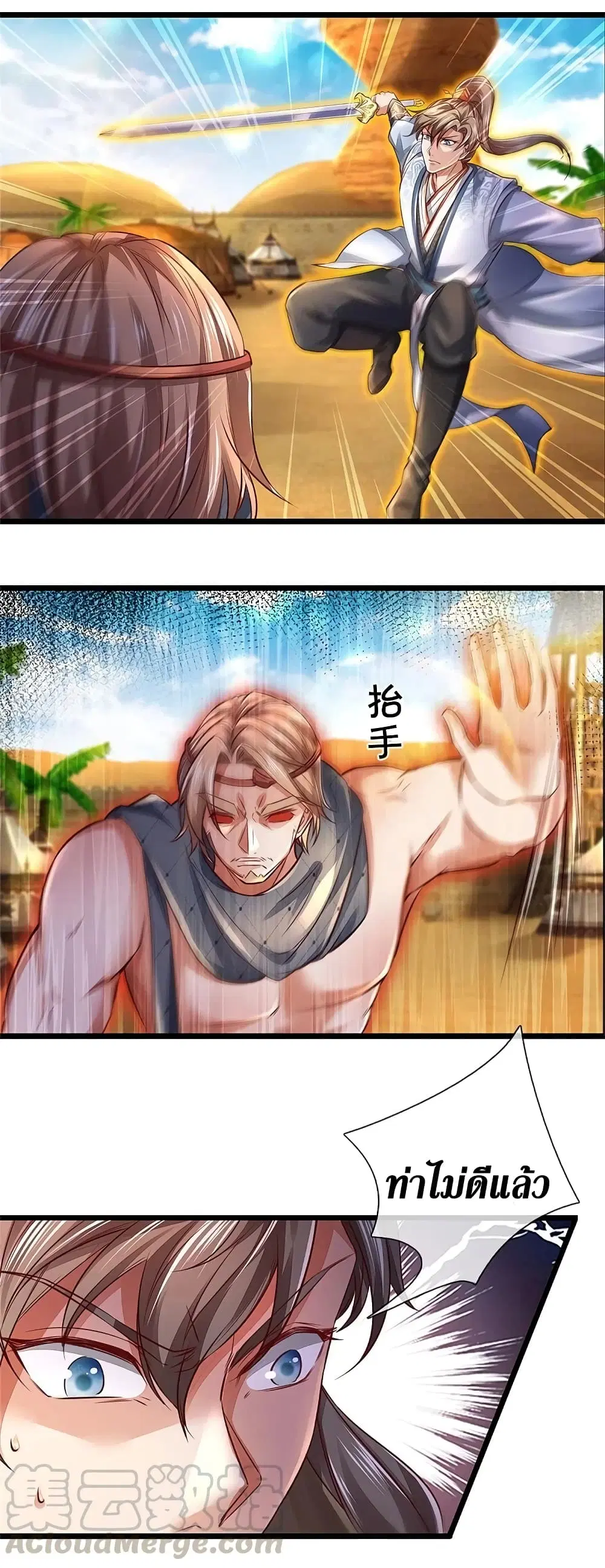 Sky Sword God ตอนที่ 379 หน้า 16