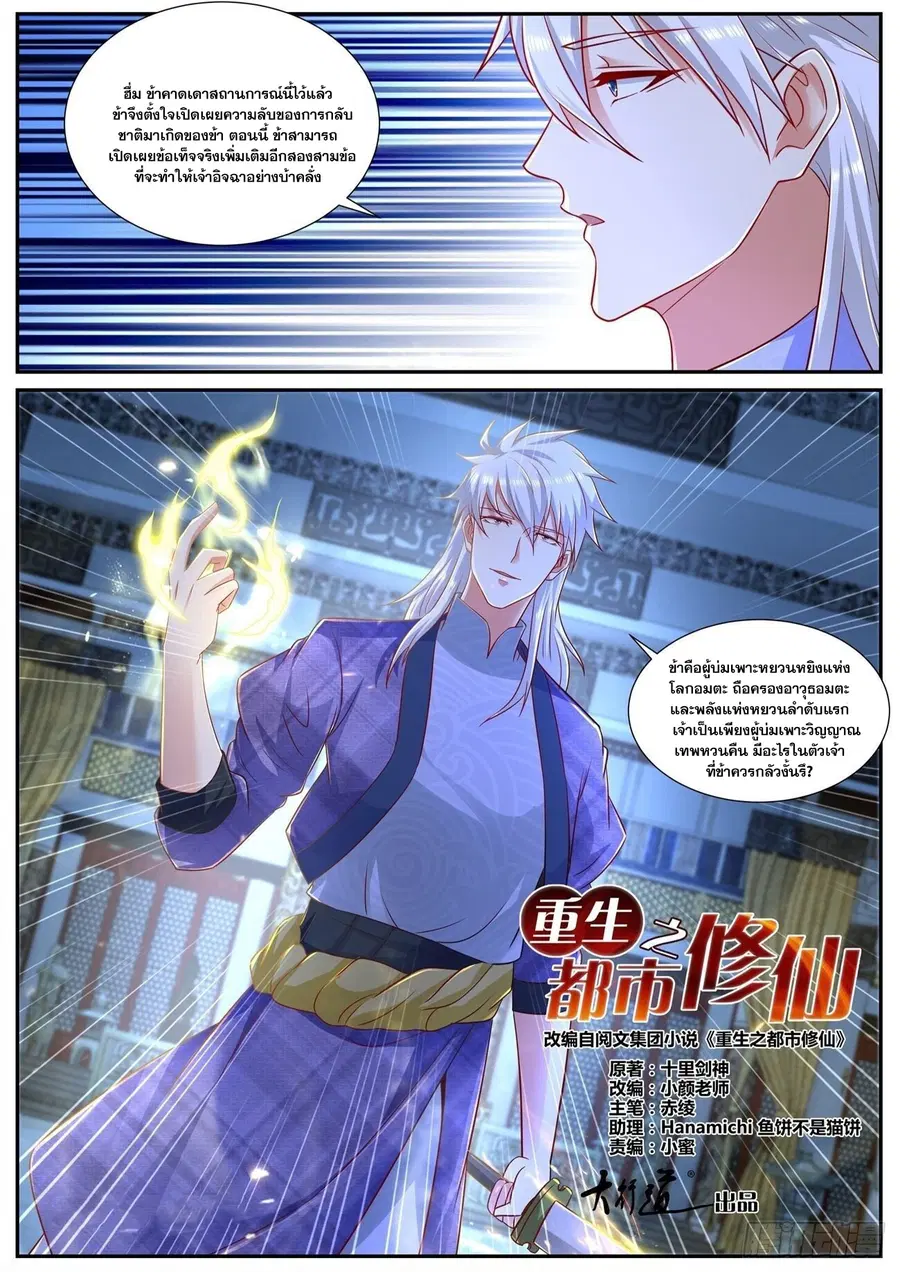Rebirth Of The Urban Immortal Cultivator ตอนที่ 670 หน้า 12