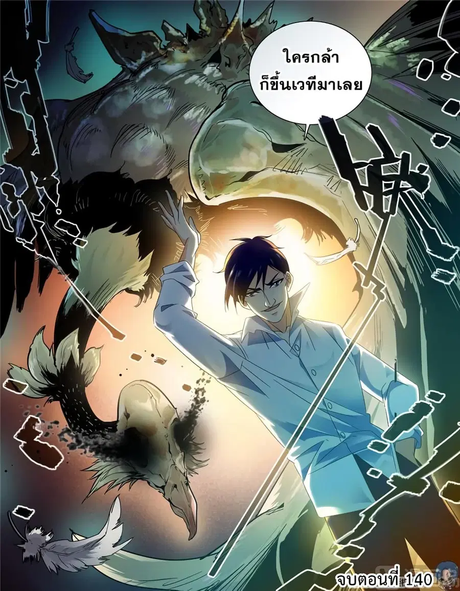 Versatile Mage ตอนที่ 140 หน้า 11