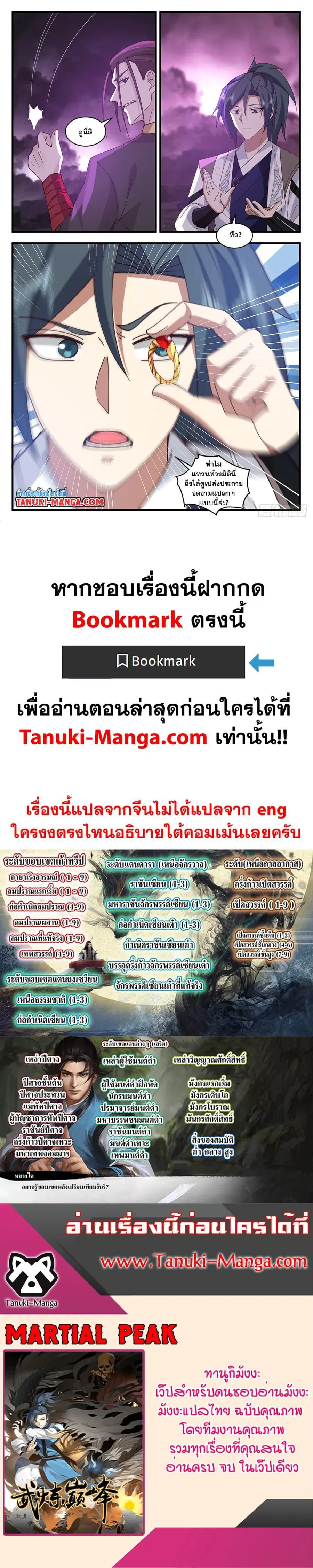 Martial Peak ตอนที่ 3238 หน้า 12