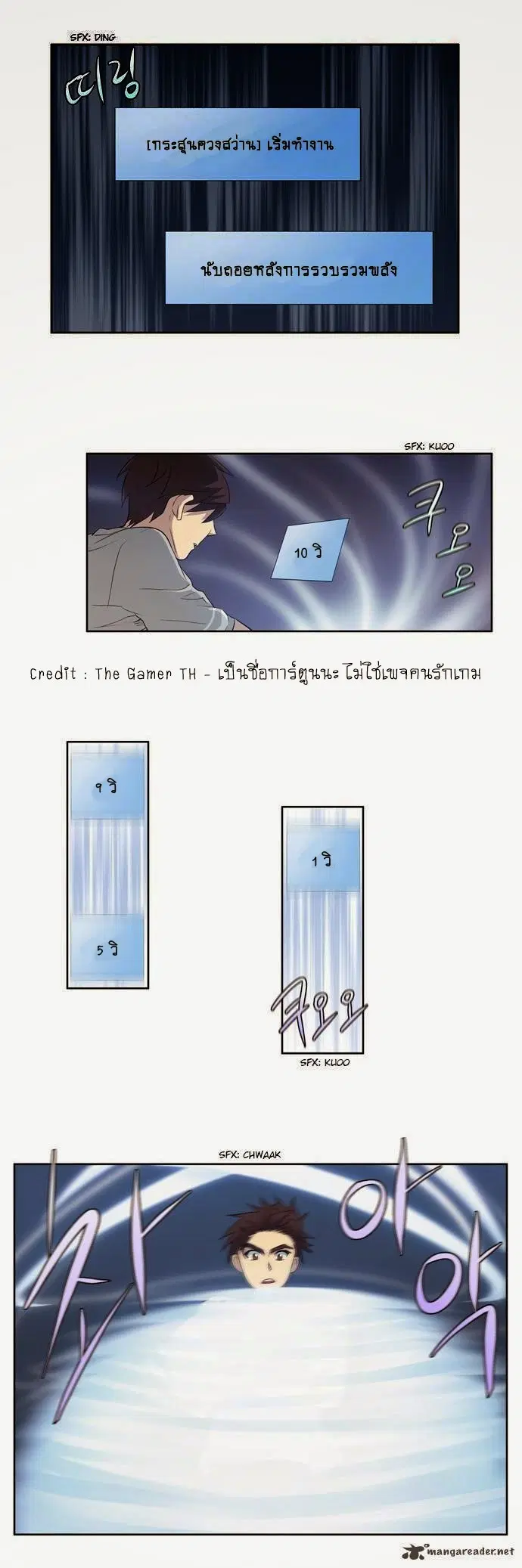 The Gamer ตอนที่ 25 หน้า 13