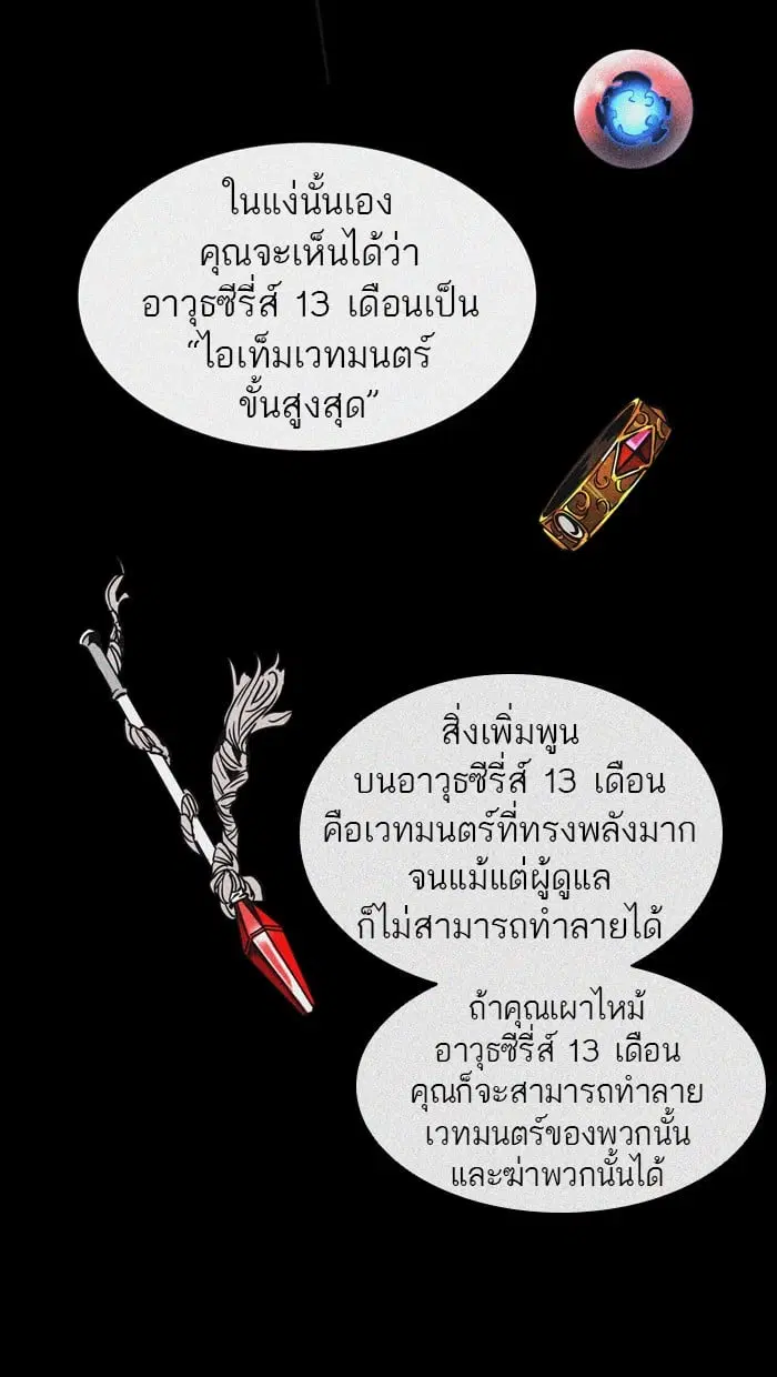 Tower of God ตอนที่ 322 หน้า 33