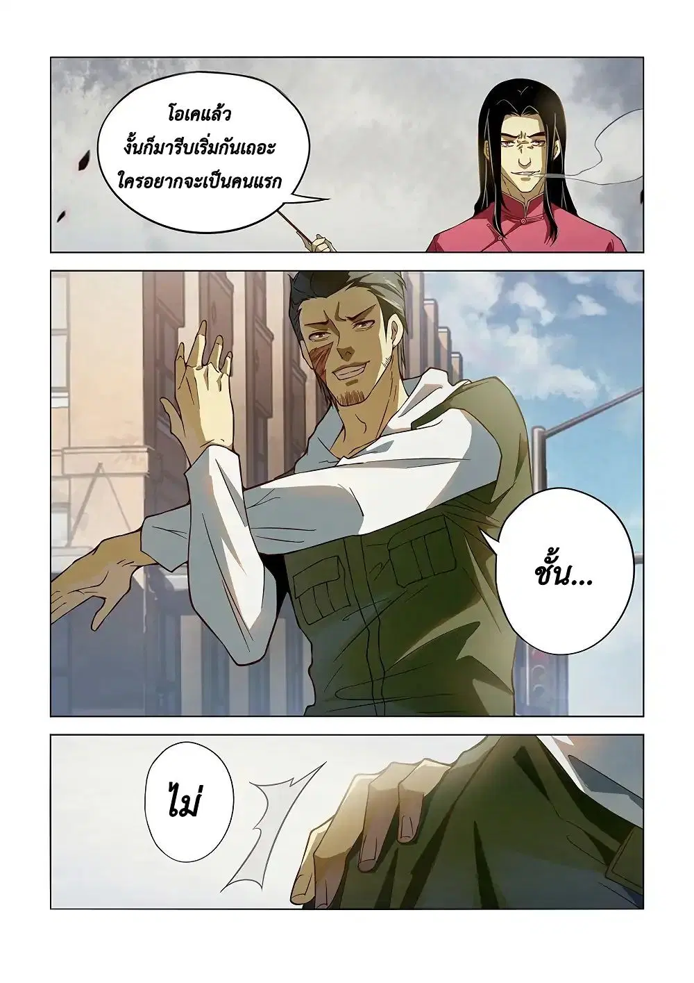 The Last Human ตอนที่ 122 หน้า 17