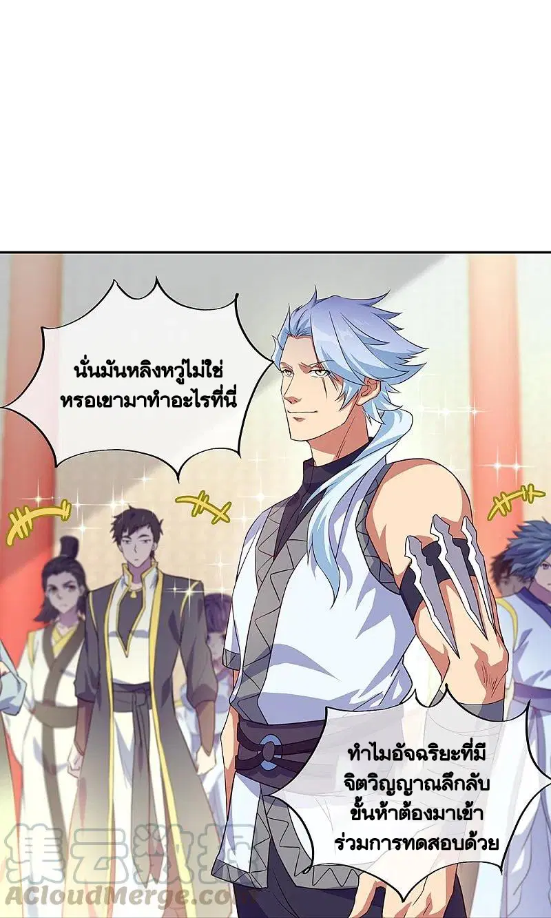 Peerless Battle Spirit ตอนที่ 328 หน้า 37