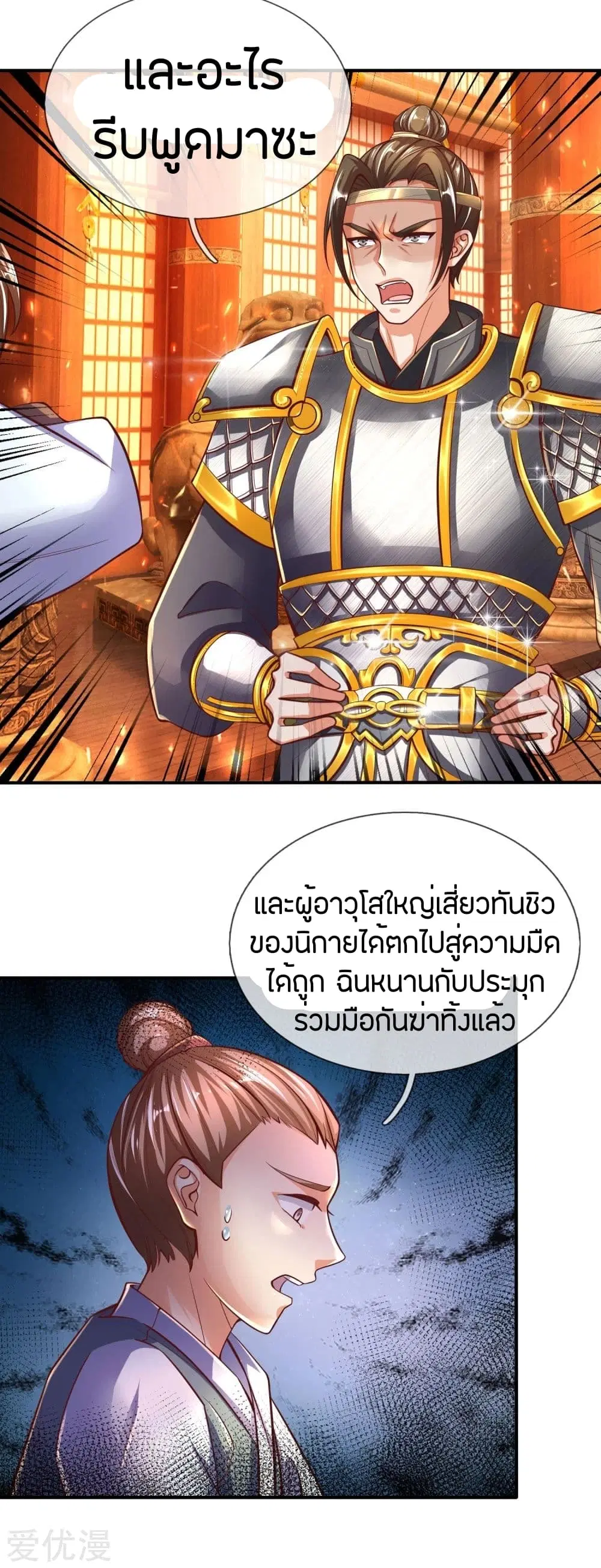 Sky Sword God ตอนที่ 277 หน้า 14