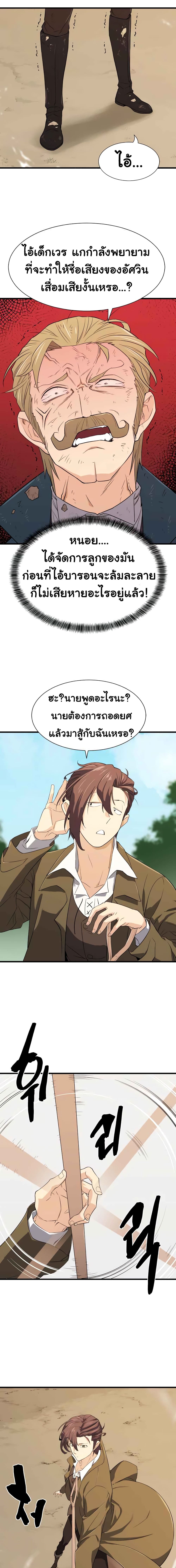 The World’s Best Engineer ยอดสถาปนิกผู้พิทักษ์อาณาจักร ตอนที่ 4 หน้า 19