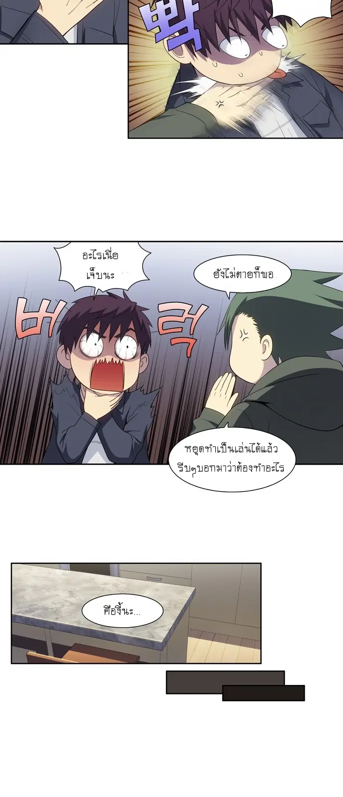 The Gamer ตอนที่ 380 หน้า 5