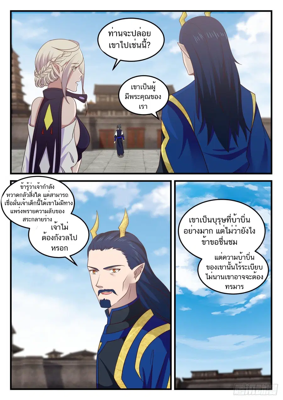 Martial Peak ตอนที่ 726 หน้า 13