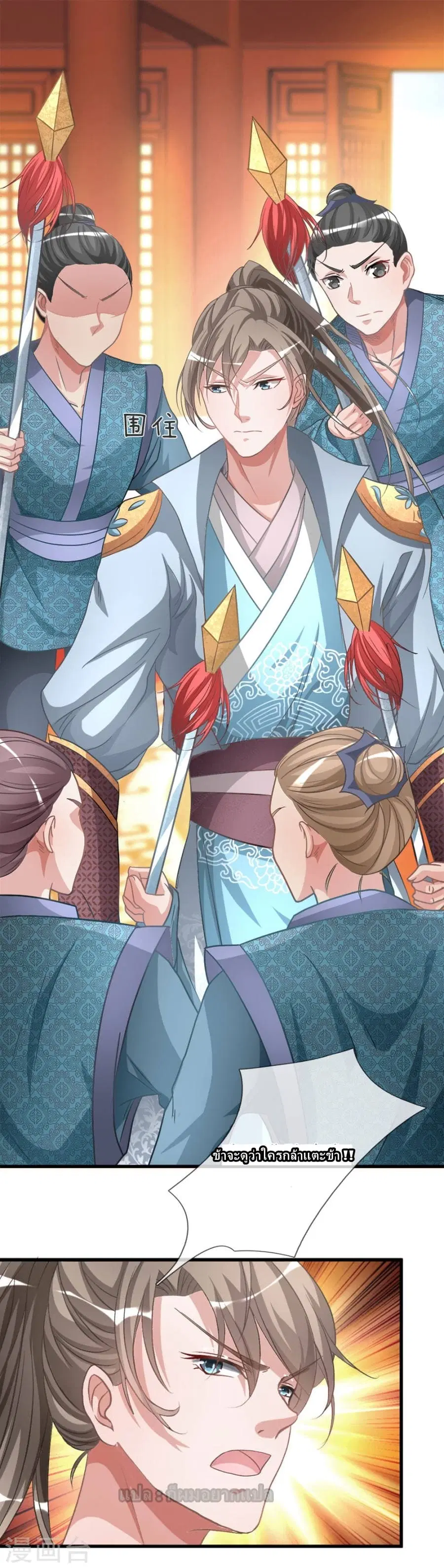 Sky Sword God ตอนที่ 11 หน้า 16
