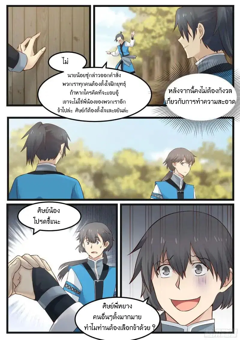 Martial Peak ตอนที่ 39 หน้า 17