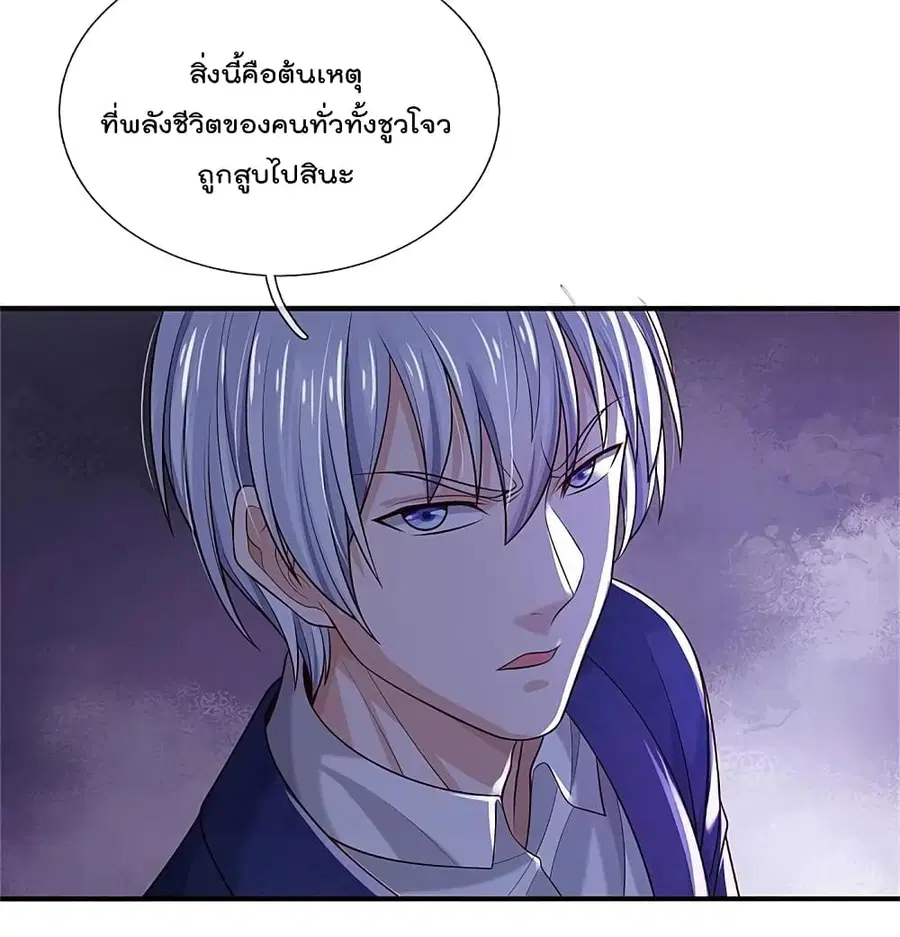 I’m the Great Immortal ตอนที่ 340 หน้า 31