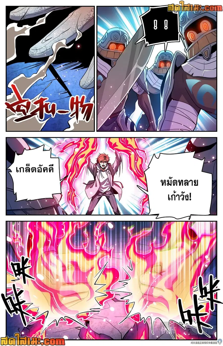 Versatile Mage ตอนที่ 320 หน้า 8