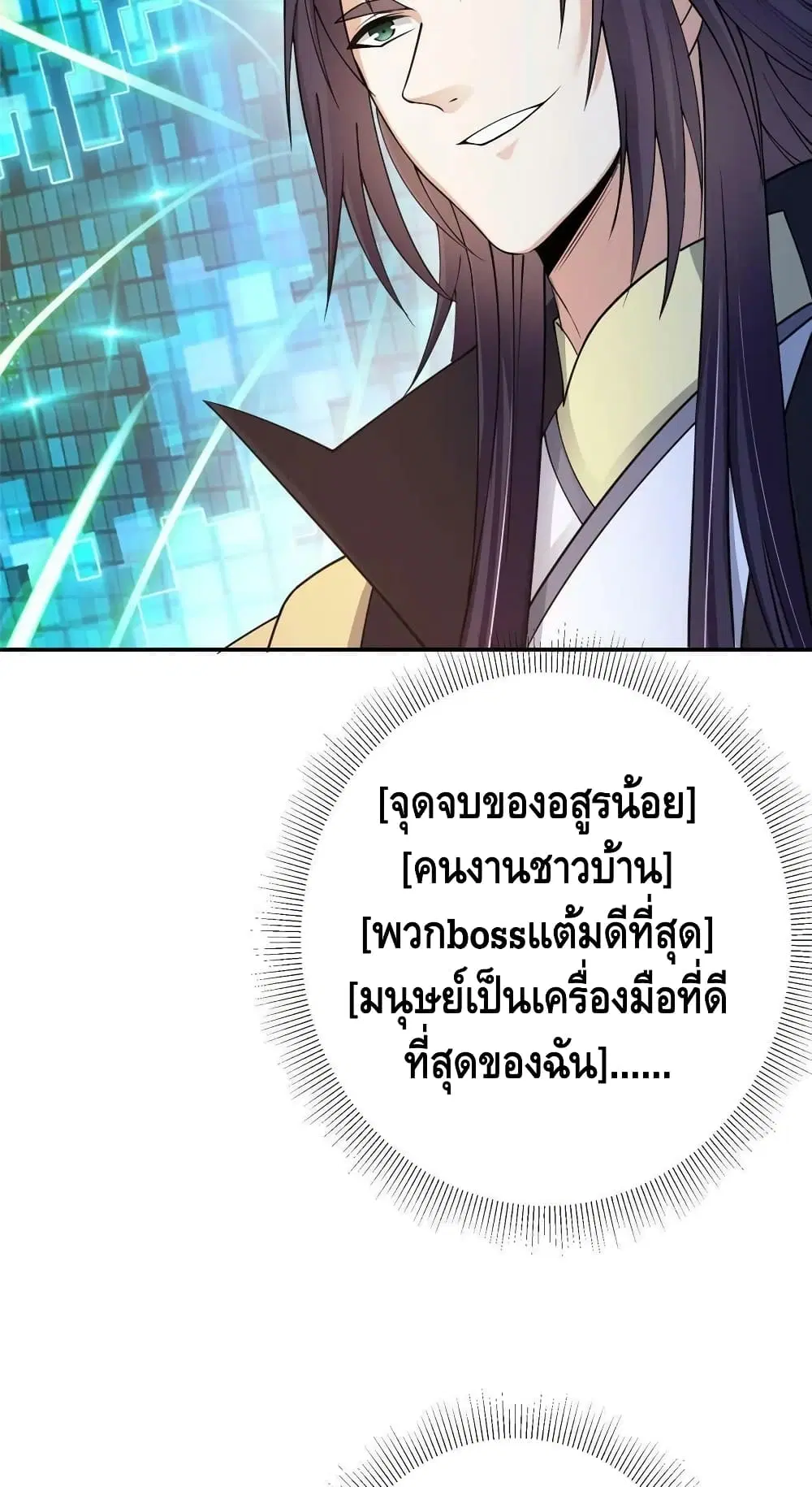 Keep A Low Profile ตอนที่ 147 หน้า 28