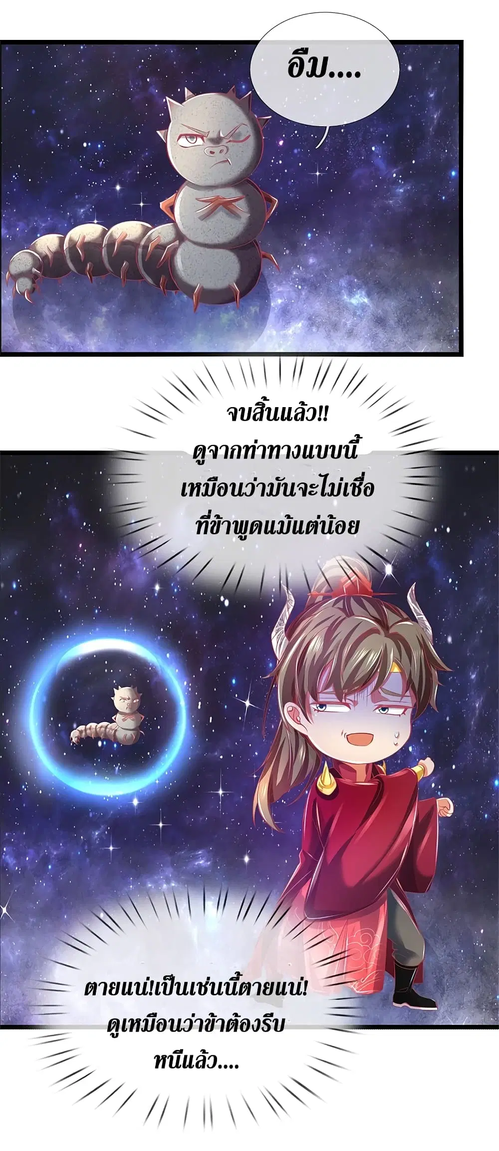 Sky Sword God ตอนที่ 384 หน้า 10