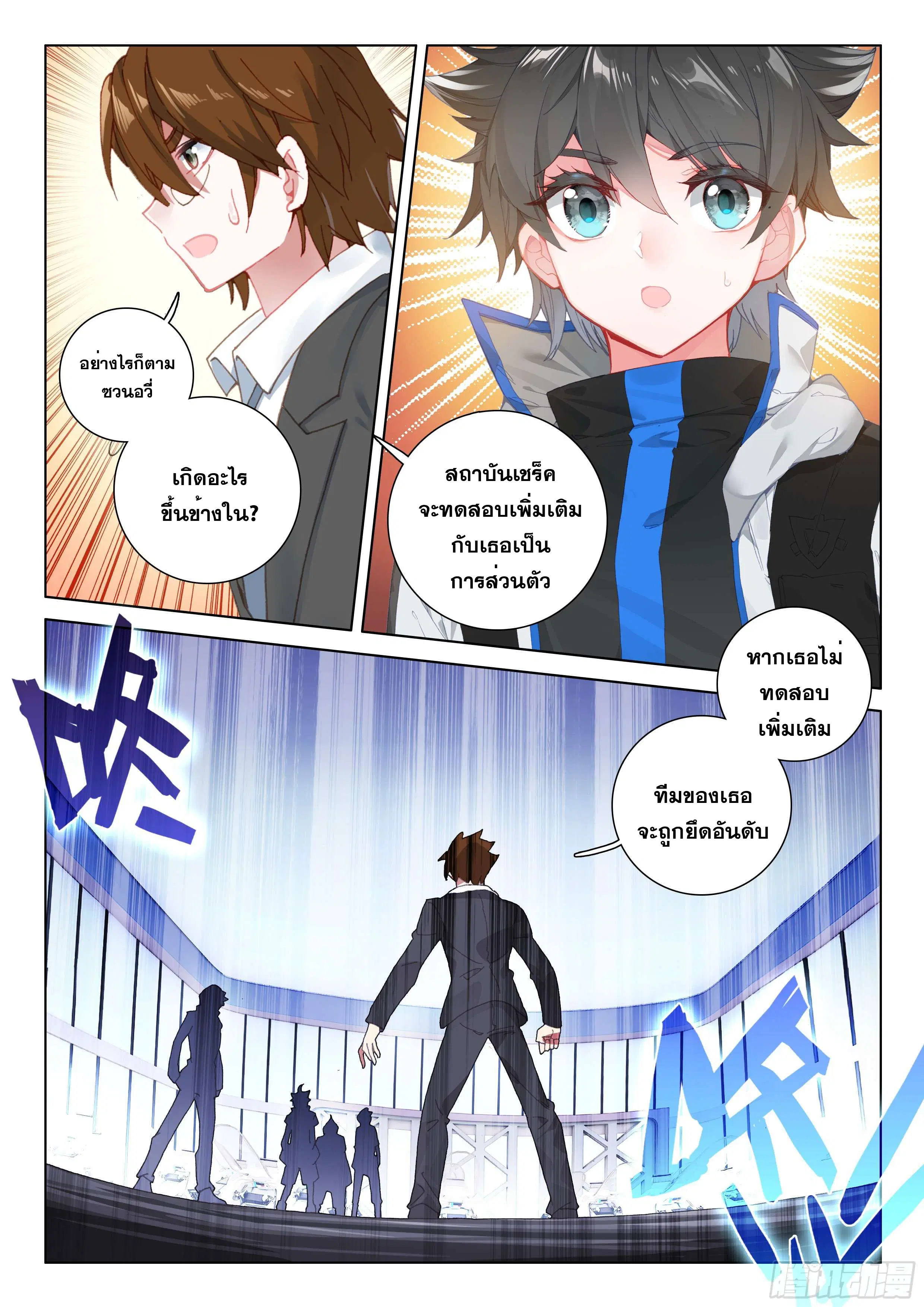 Douluo Dalu IV: Zhongji Douluo ตอนที่ 116 หน้า 18