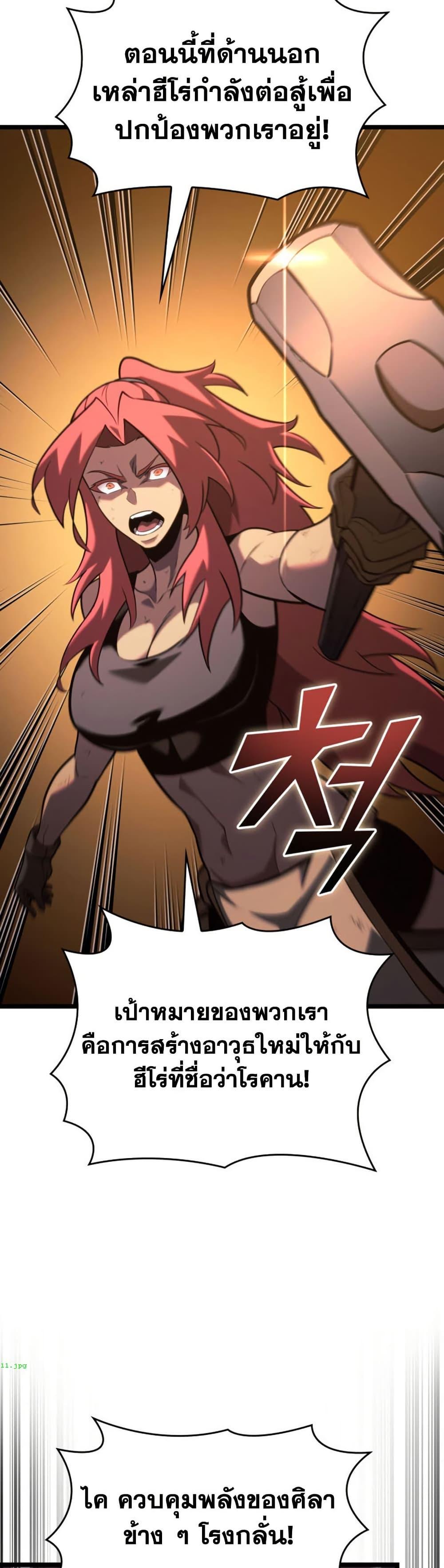 Return of the SSS-Class Ranker ตอนที่ 189 หน้า 37
