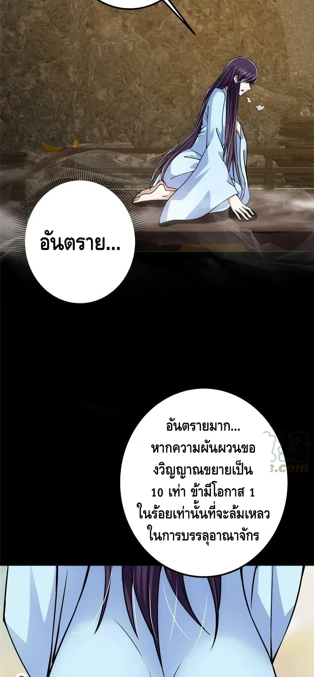Keep A Low Profile ตอนที่ 106 หน้า 5