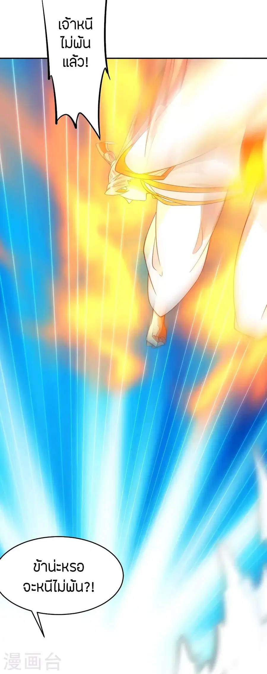 Banished Disciple’s Counterattack ราชาอมตะผู้ถูกขับไล่ ตอนที่ 254 หน้า 5