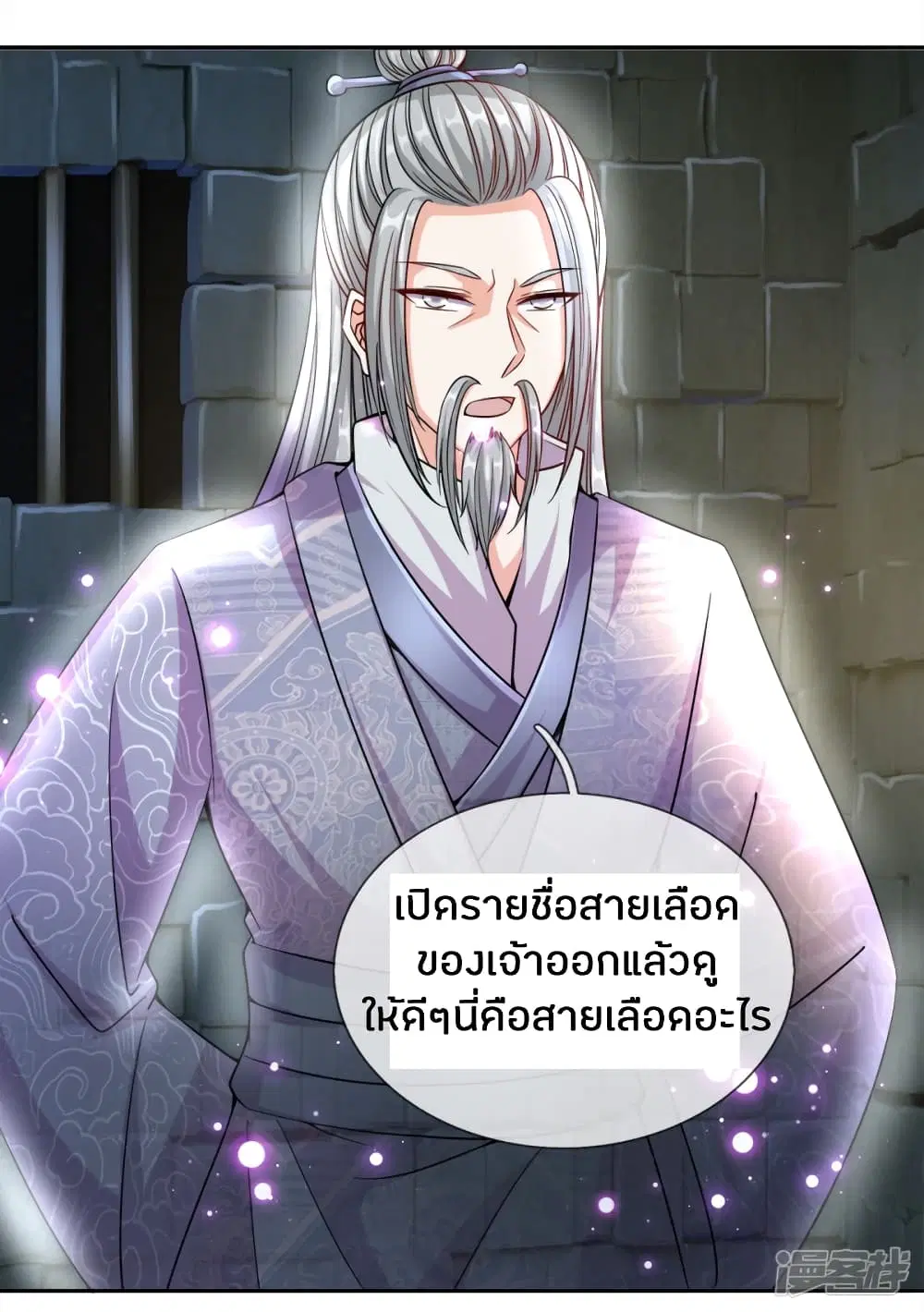 Sky Sword God ตอนที่ 162 หน้า 11