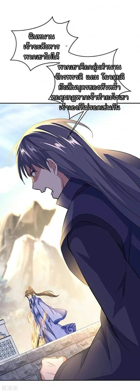 Peerless Battle Spirit ตอนที่ 233 หน้า 25