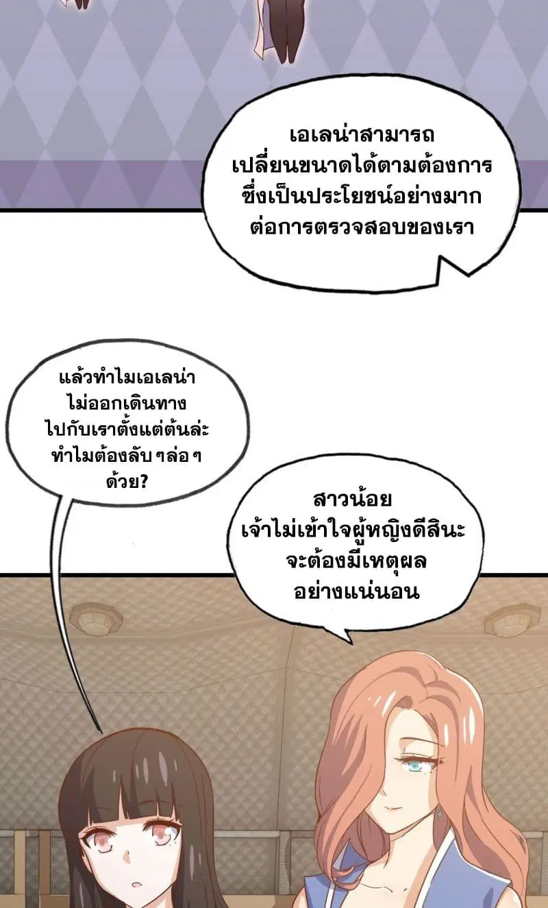 My Wife is a Demon Queen ตอนที่ 196 หน้า 8