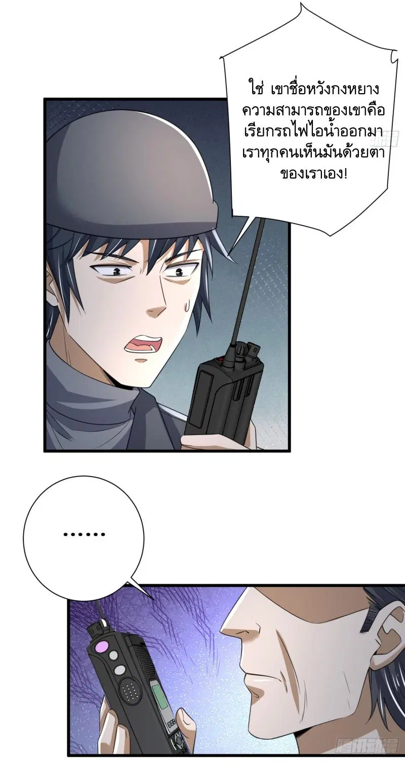 The First Order ตอนที่ 293 หน้า 23