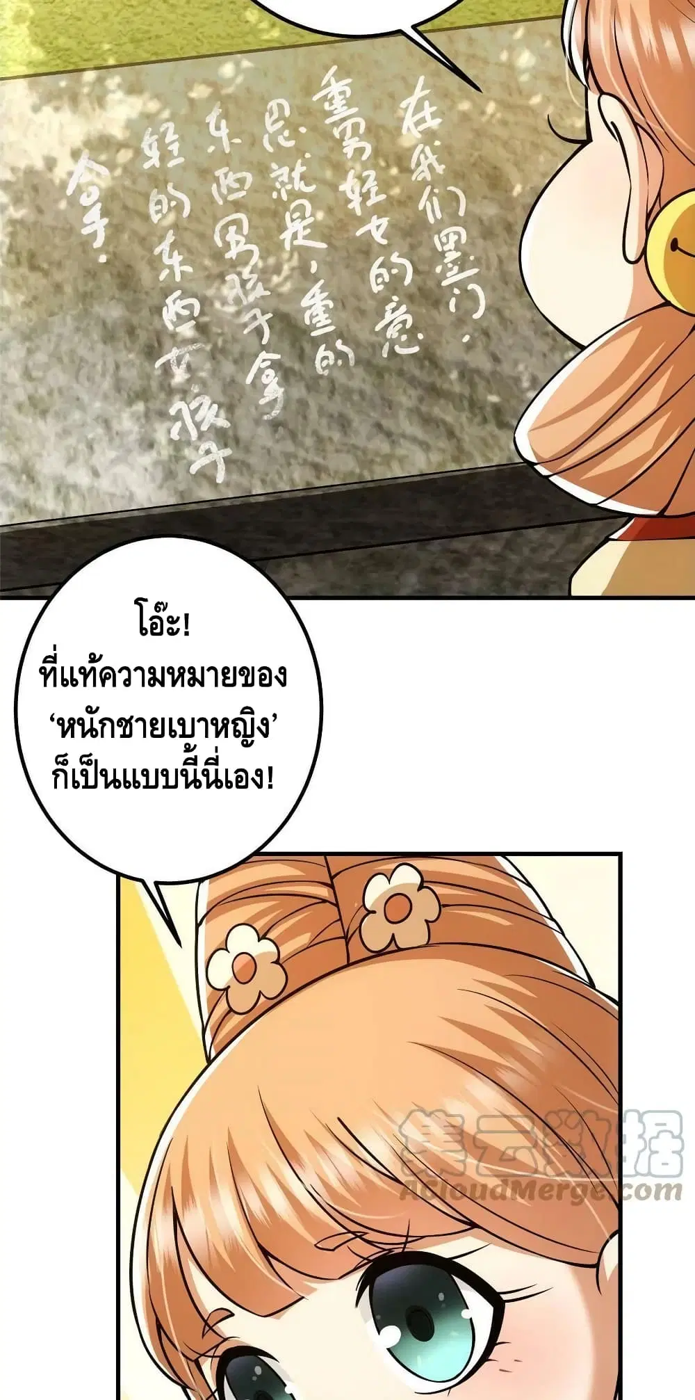 Keep A Low Profile ตอนที่ 104 หน้า 16