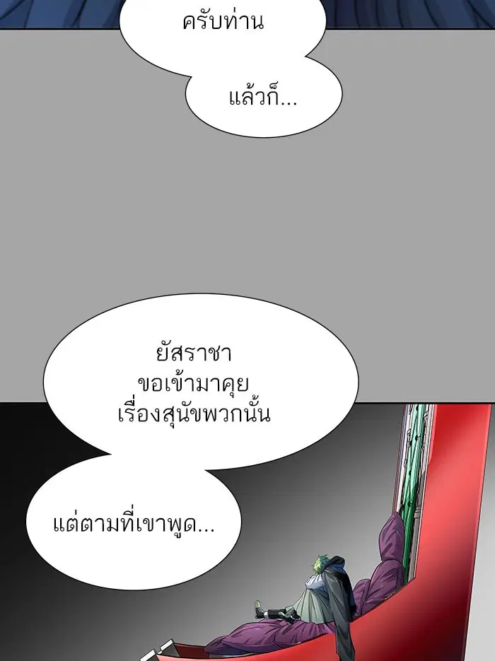 Tower of God ตอนที่ 528 หน้า 109