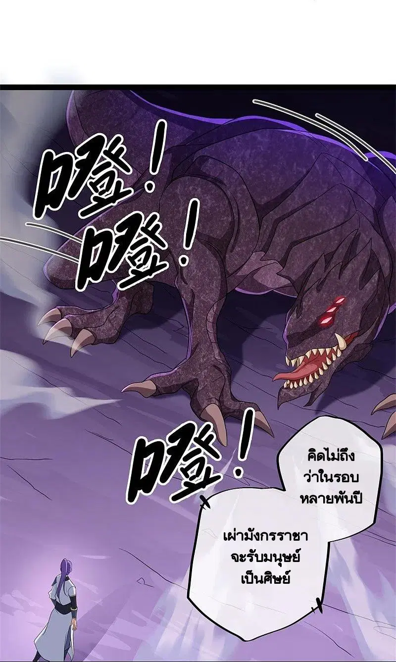 Peerless Battle Spirit ตอนที่ 391 หน้า 25