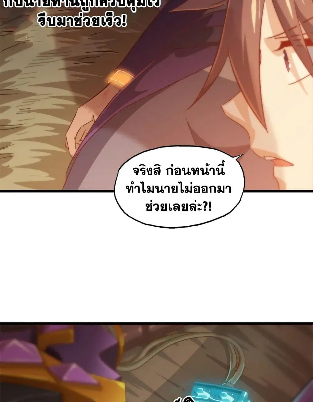 My Wife is a Demon Queen ตอนที่ 212 หน้า 12