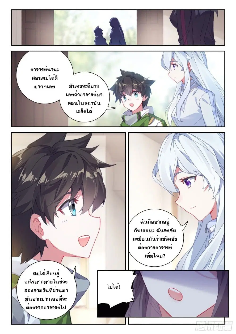 Douluo Dalu IV: Zhongji Douluo ตอนที่ 219 หน้า 9