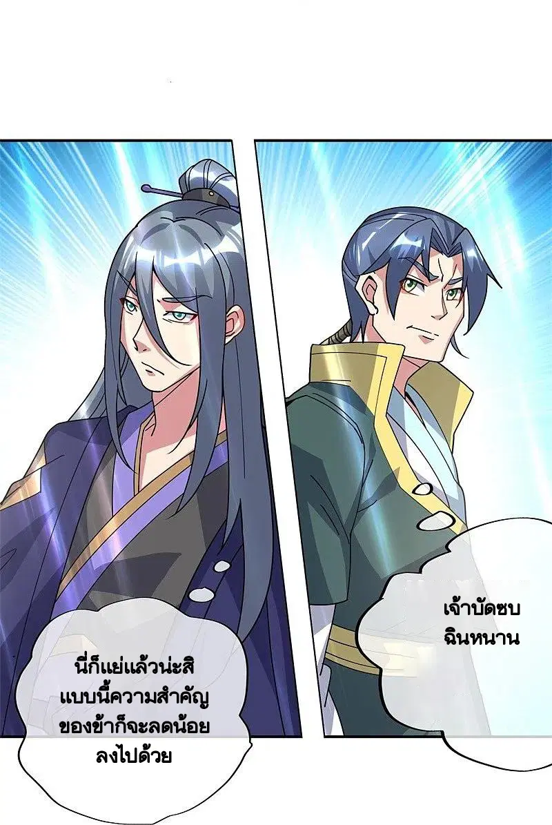 Peerless Battle Spirit ตอนที่ 375 หน้า 20