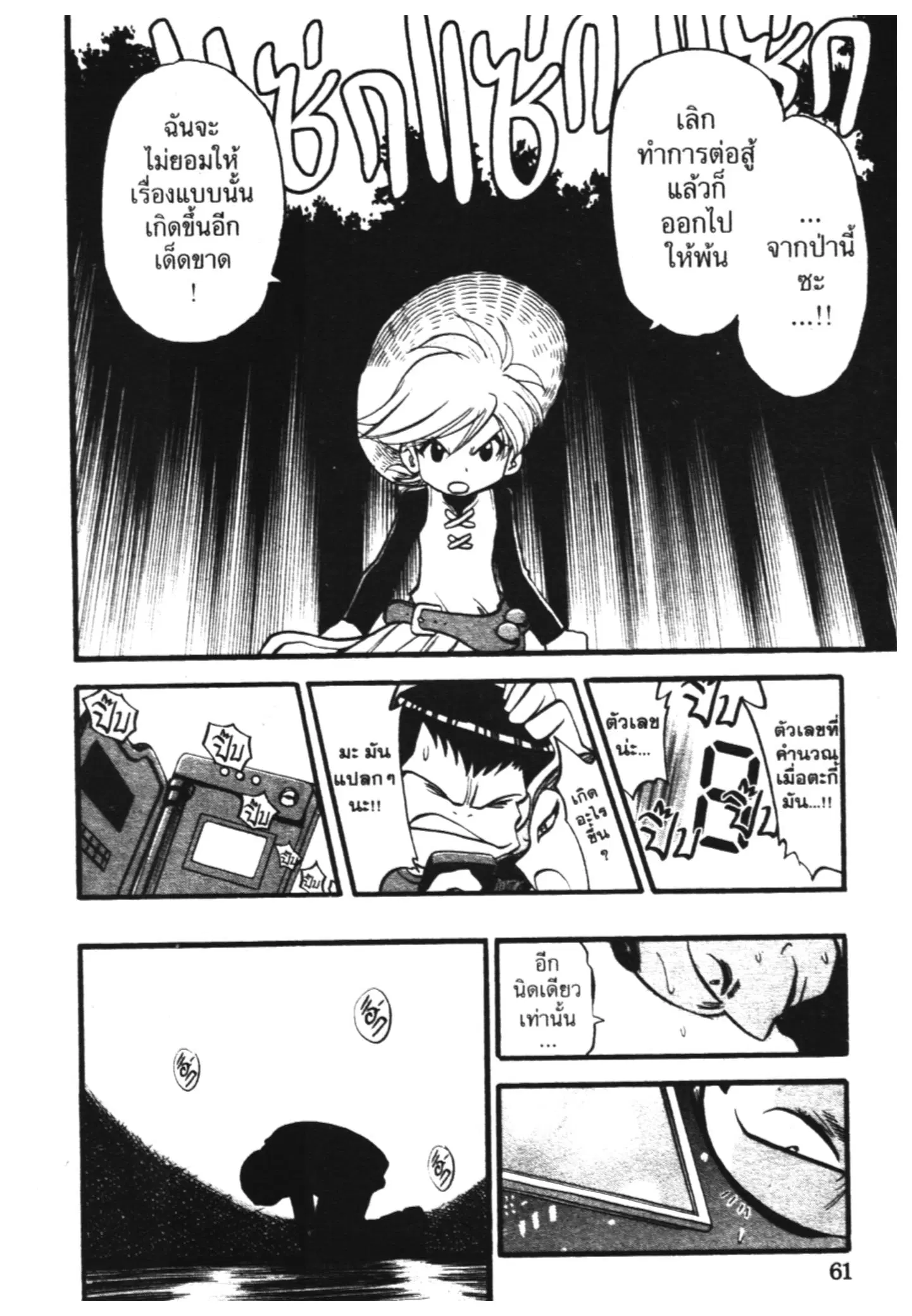 Pokémon ตอนที่ 290 หน้า 10