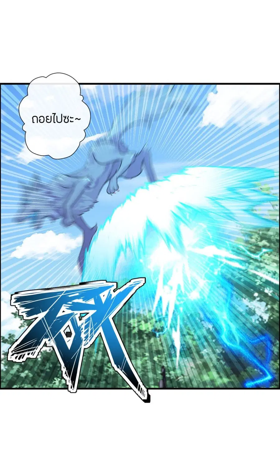 Banished Disciple’s Counterattack ราชาอมตะผู้ถูกขับไล่ ตอนที่ 185 หน้า 29