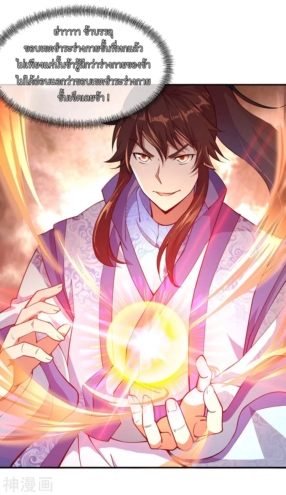 Peerless Battle Spirit ตอนที่ 64 หน้า 7