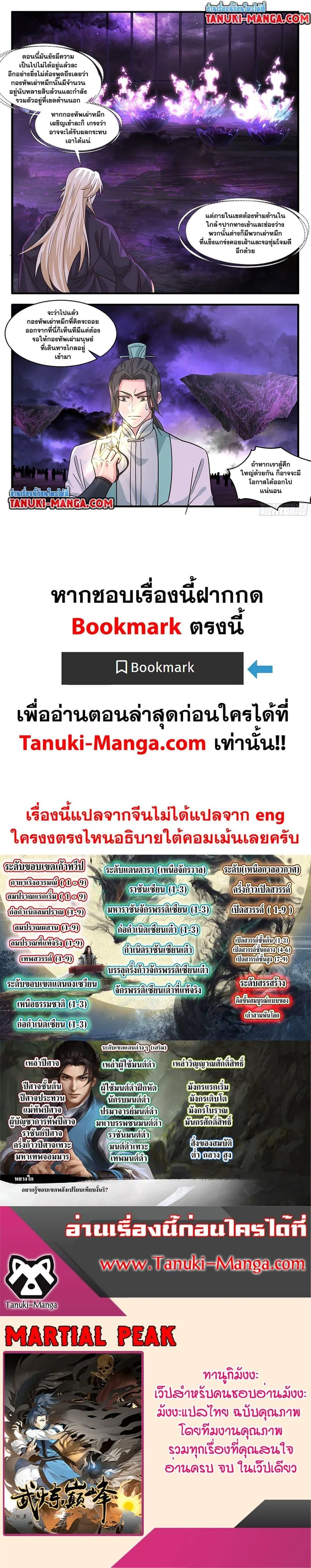 Martial Peak ตอนที่ 3728 หน้า 12