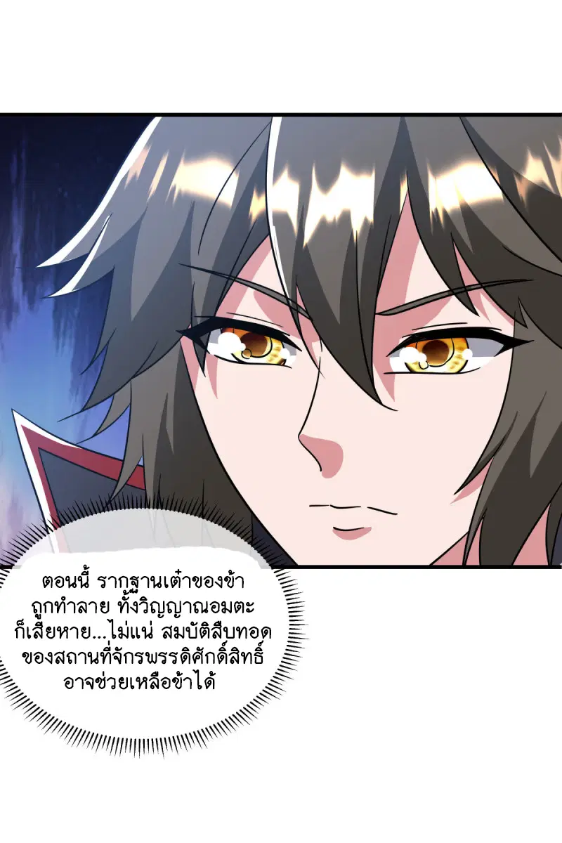 Peerless Battle Spirit ตอนที่ 666 หน้า 39