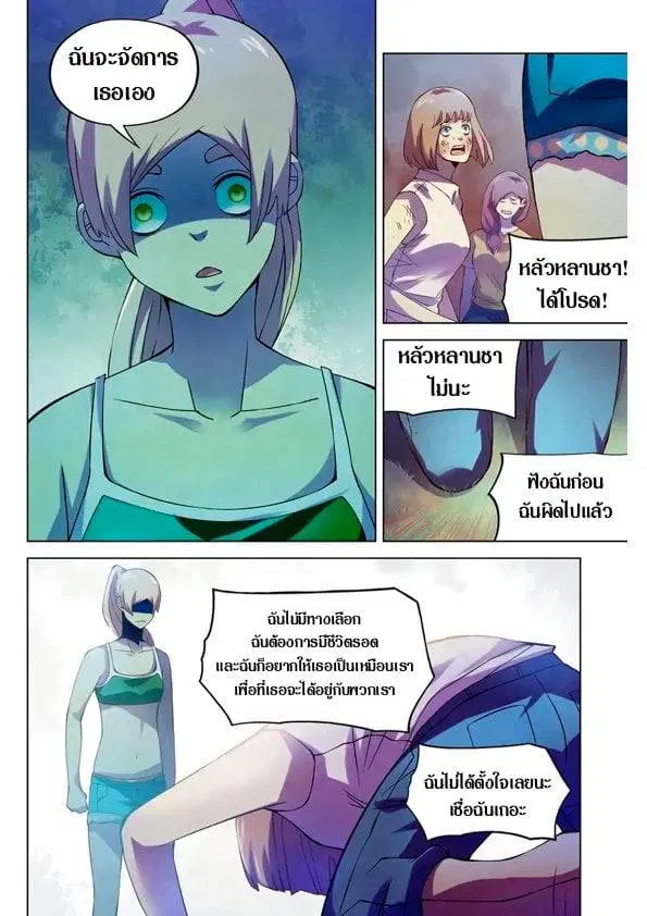 The Last Human ตอนที่ 192 หน้า 9
