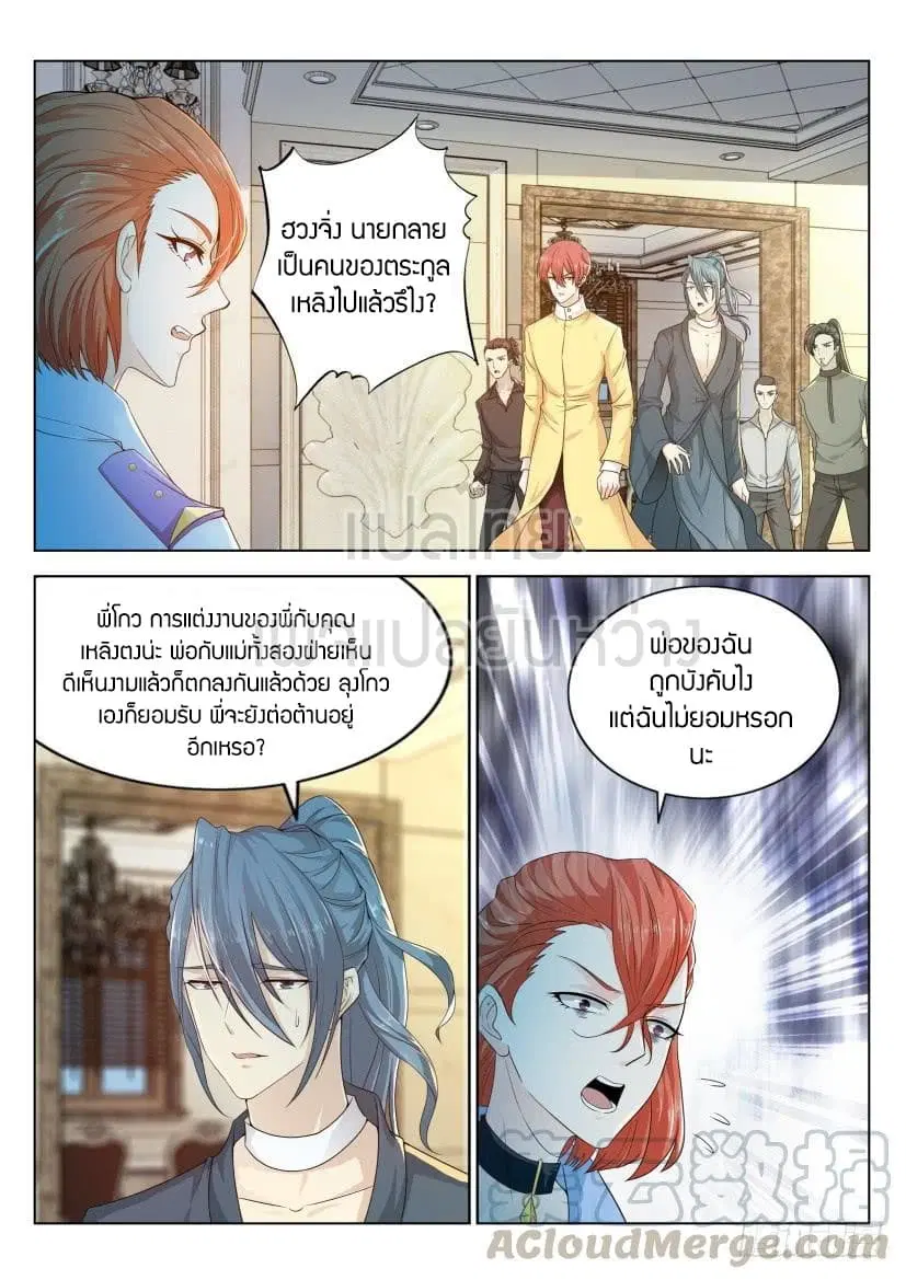 Rebirth Of The Urban Immortal Cultivator ตอนที่ 284 หน้า 7