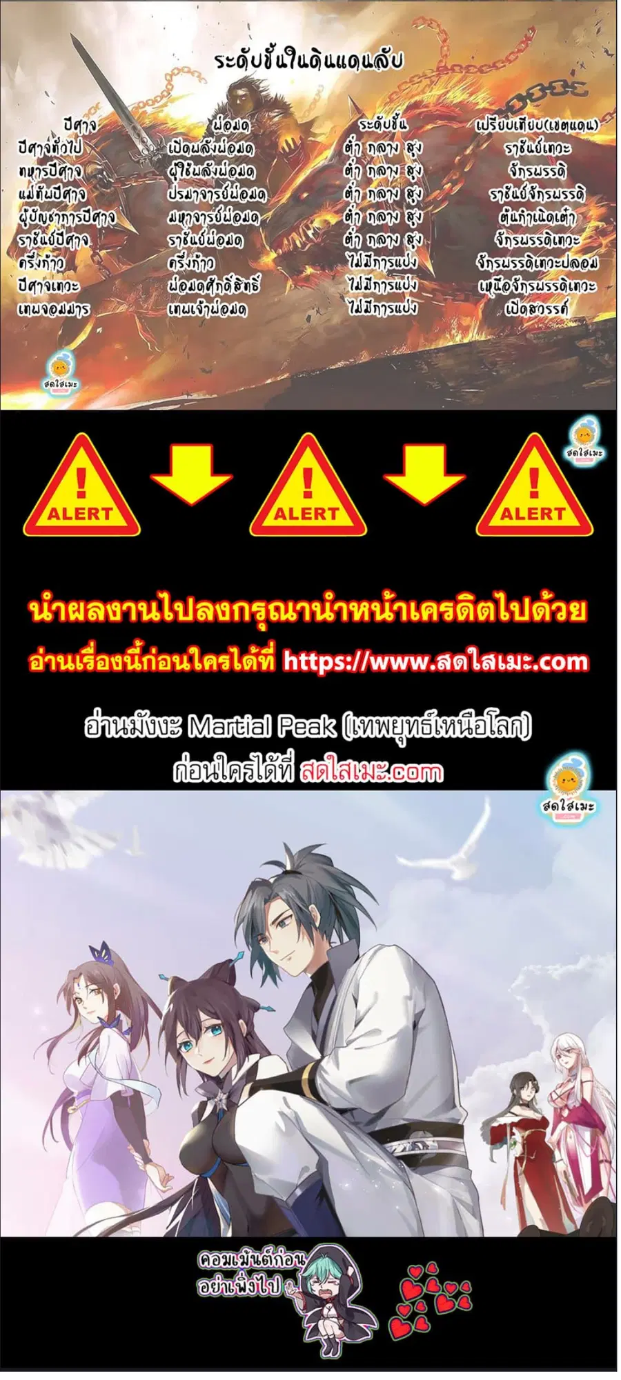 Martial Peak ตอนที่ 2510 หน้า 7