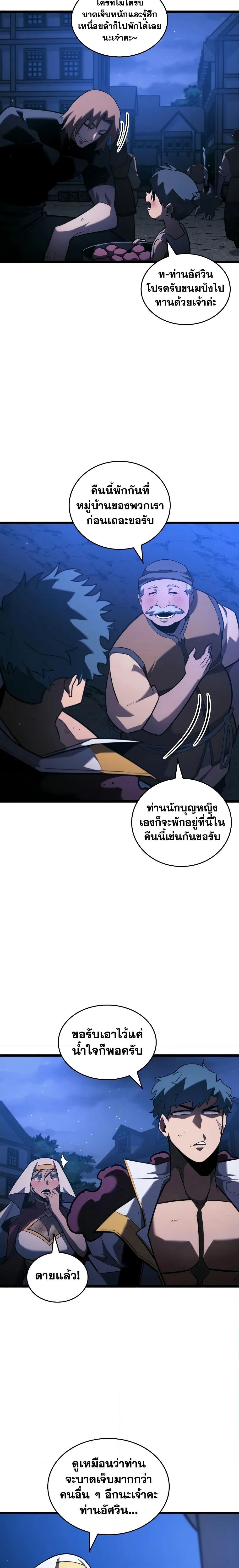 Return of the SSS-Class Ranker ตอนที่ 151 หน้า 22