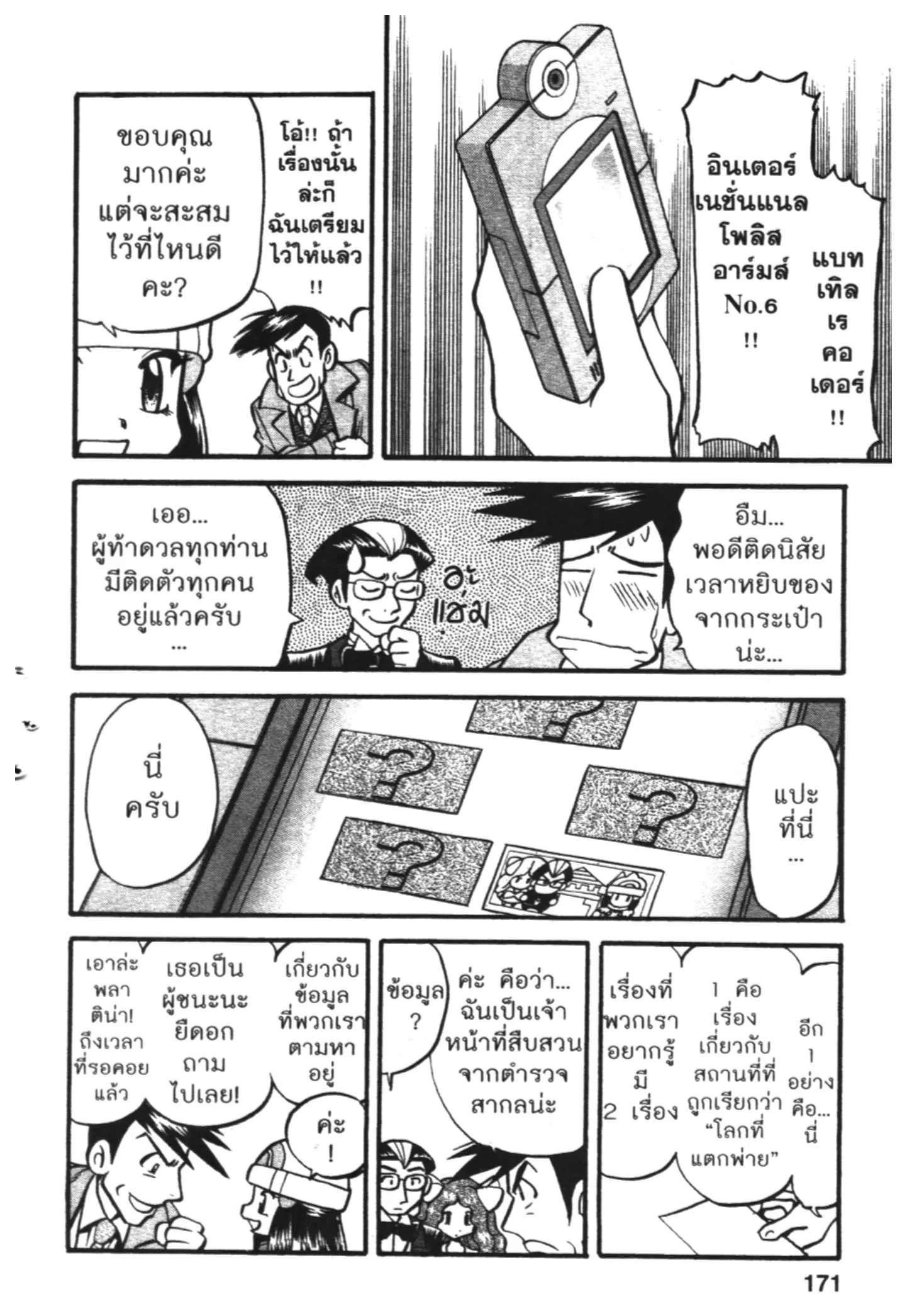 Pokémon ตอนที่ 420 หน้า 16